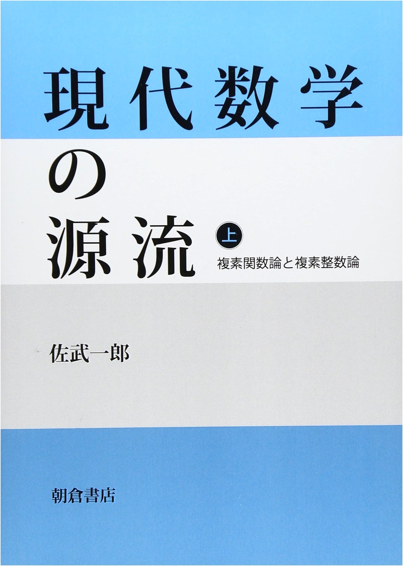 Origins of Modern Mathematics (Volume 1)