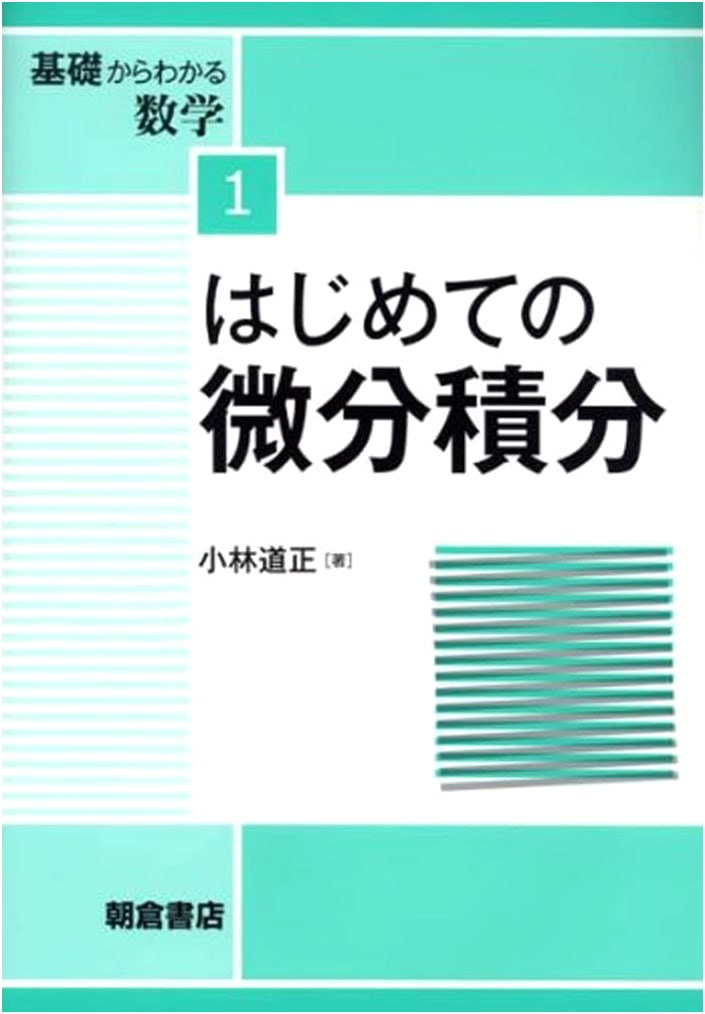 Calculus for Beginners (Mathematics from Basics 1)