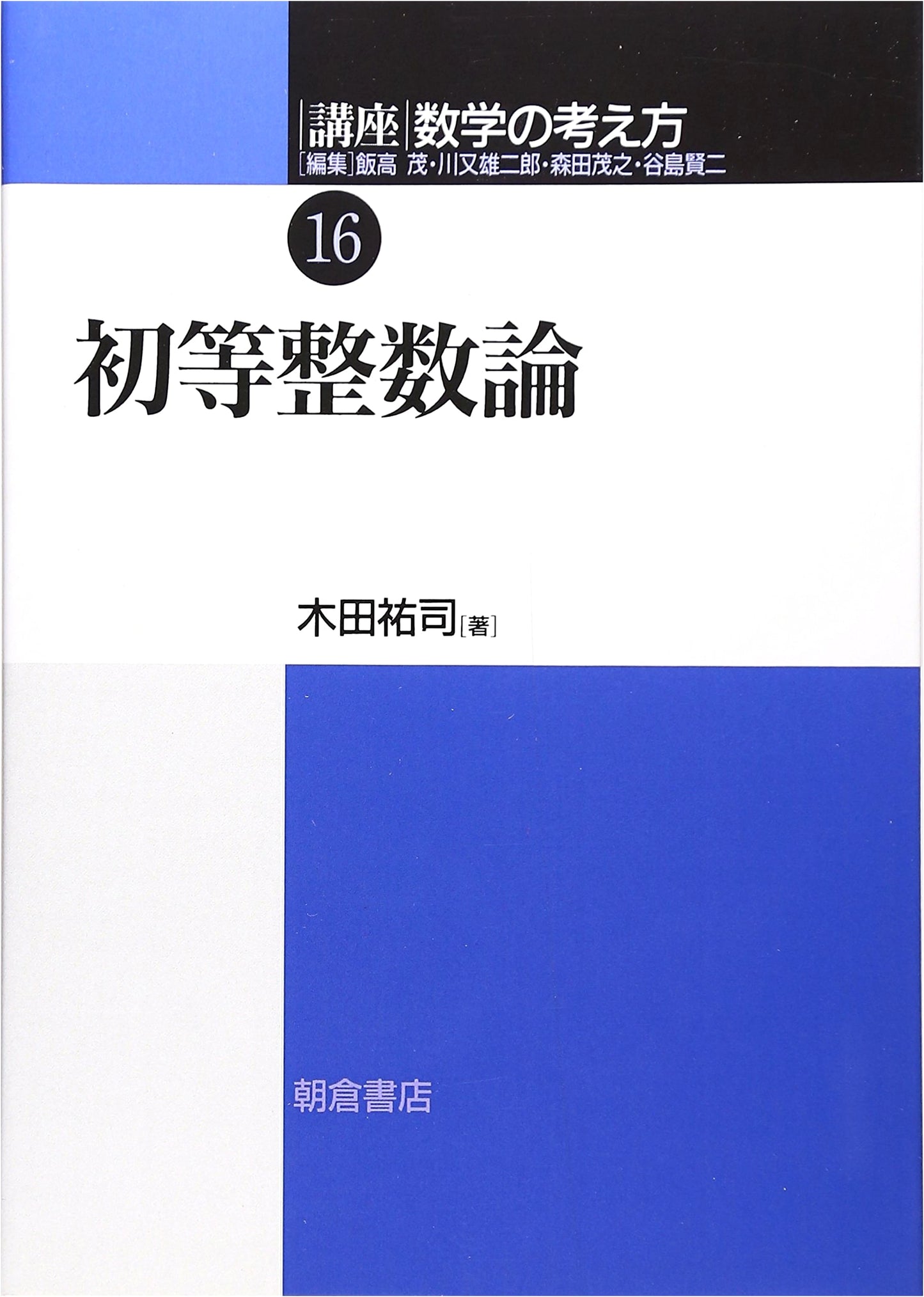 Lectures on Mathematical Thinking: Volume 16
