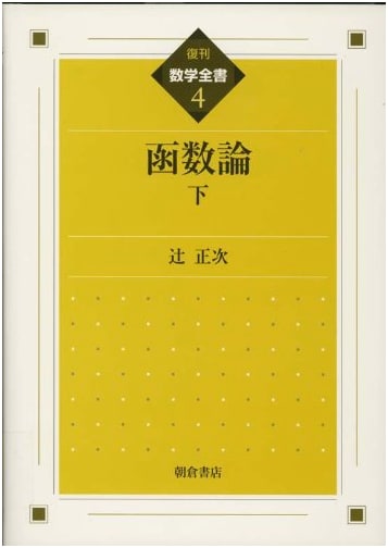 Theory of Functions (Vol. 2) (Mathematics Series)