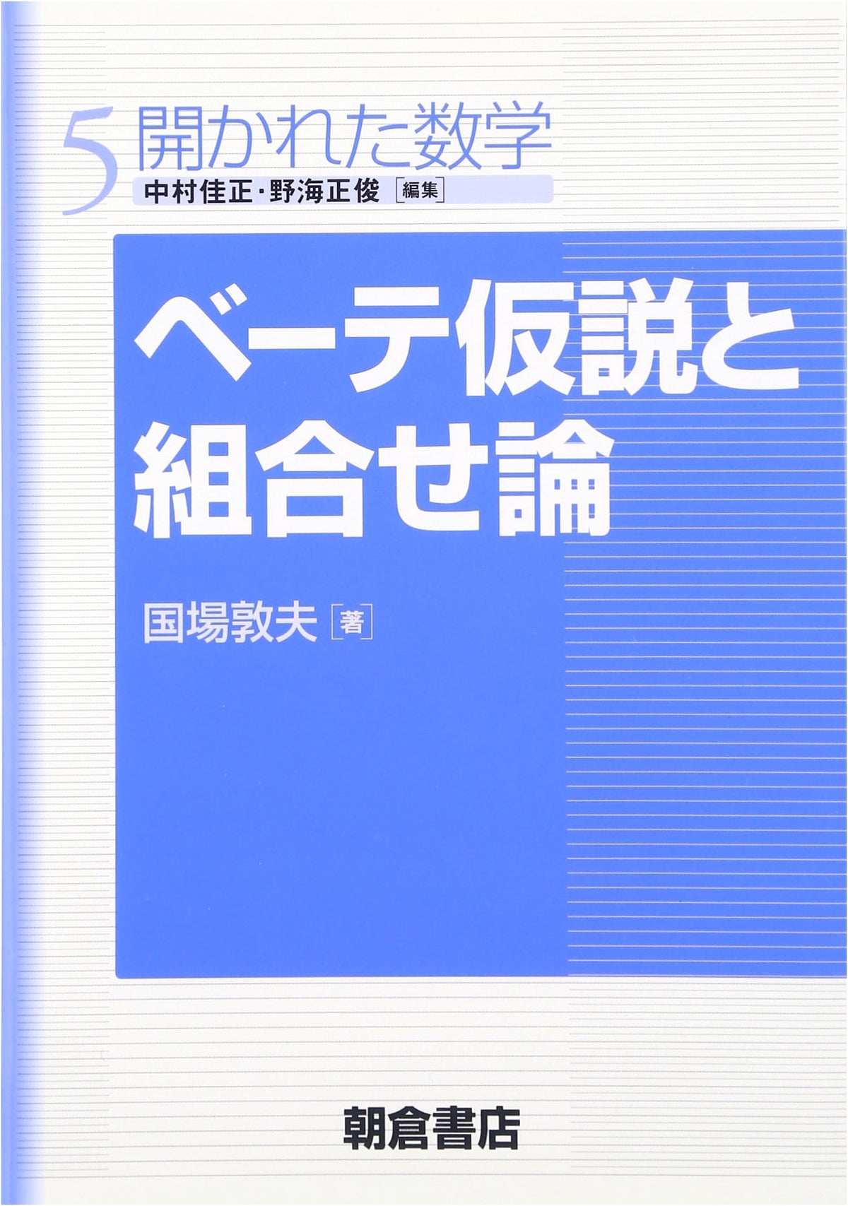 Bethe Hypothesis and Combinatorics (Open Mathematics)