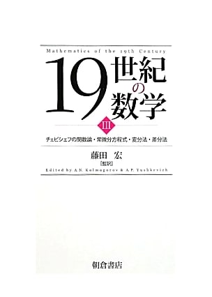 19th Century Mathematics, Vol. 3