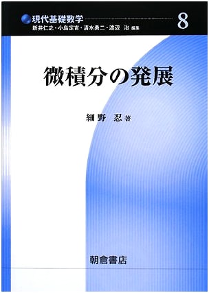 Development of Calculus (Modern Basic Mathematics 8)