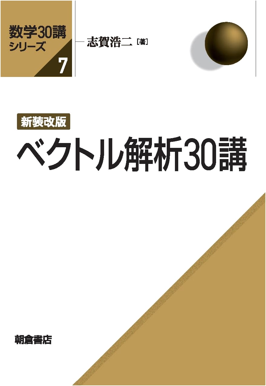 Vector Analysis in 30 Lectures (Mathematics 30 Lectures Series) - Revised Edition
