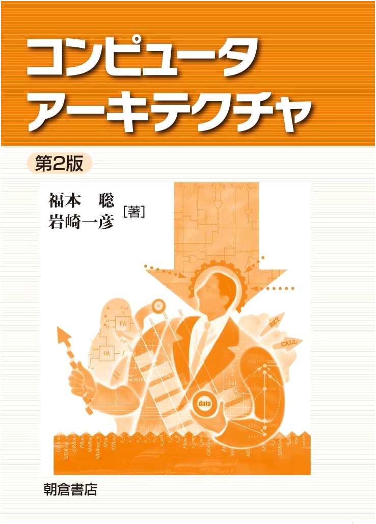 Computer Architecture, 2nd Edition