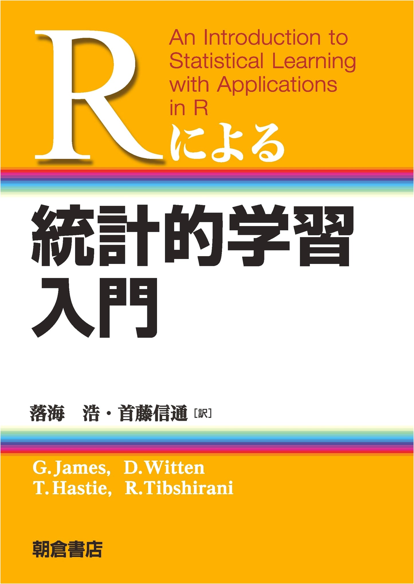 Introduction to Statistical Learning with R