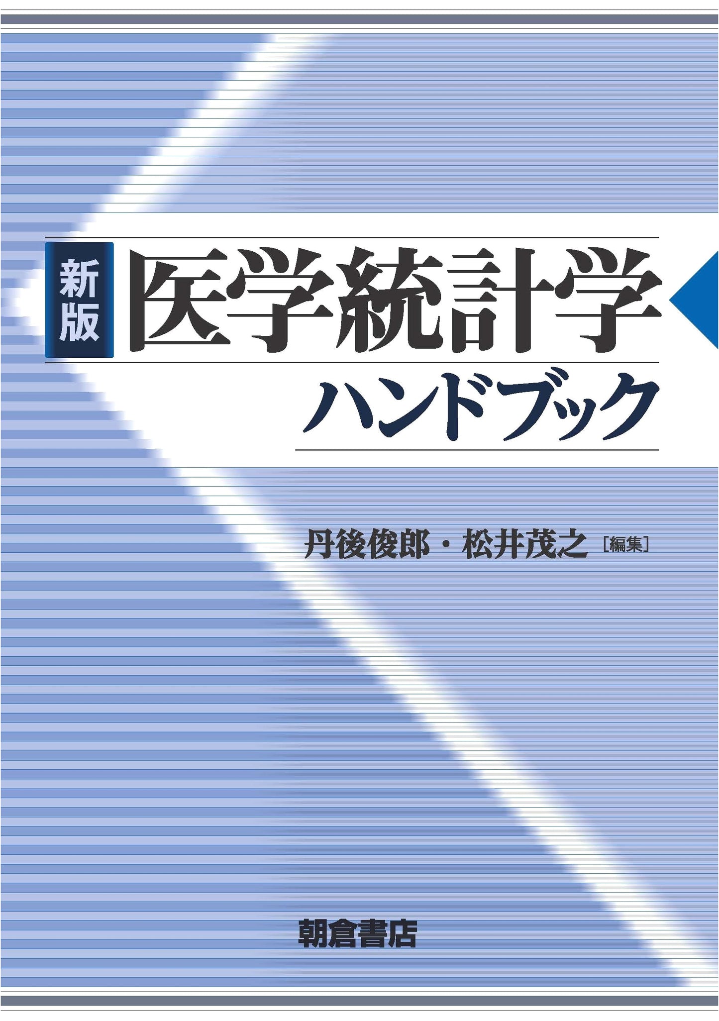 Handbook of Medical Statistics