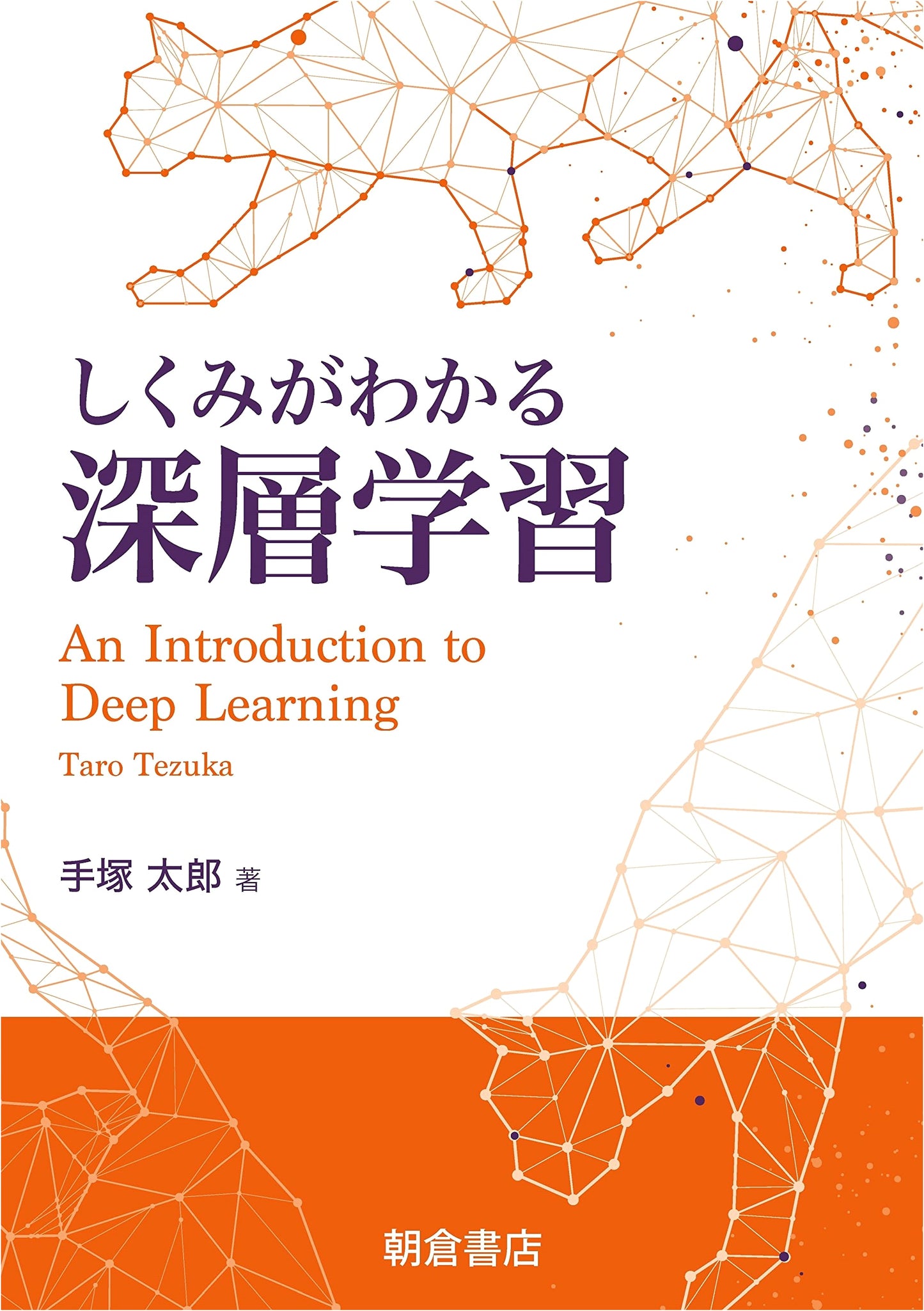 Deep Learning: Understanding the Mechanisms