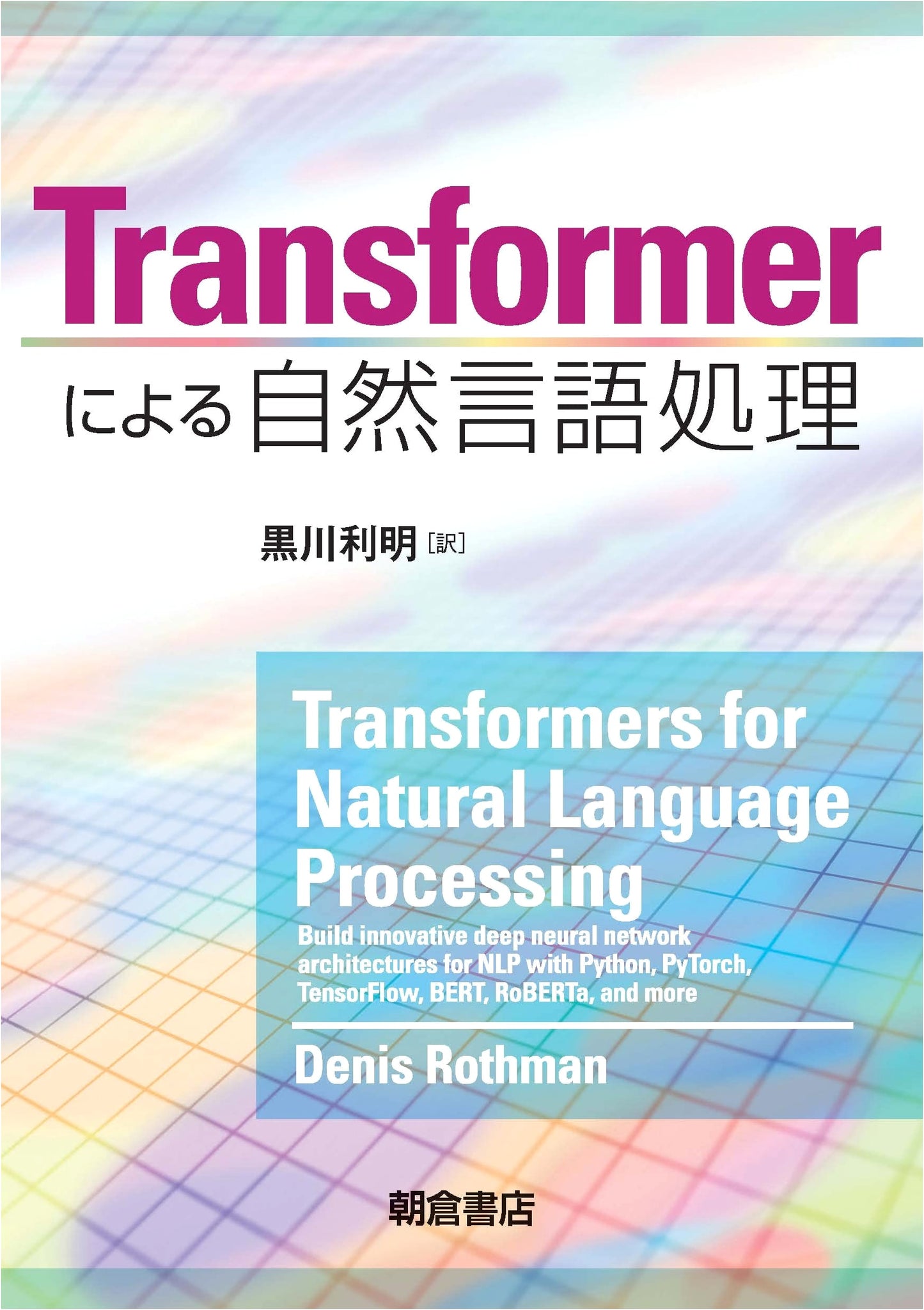 Natural Language Processing with Transformers