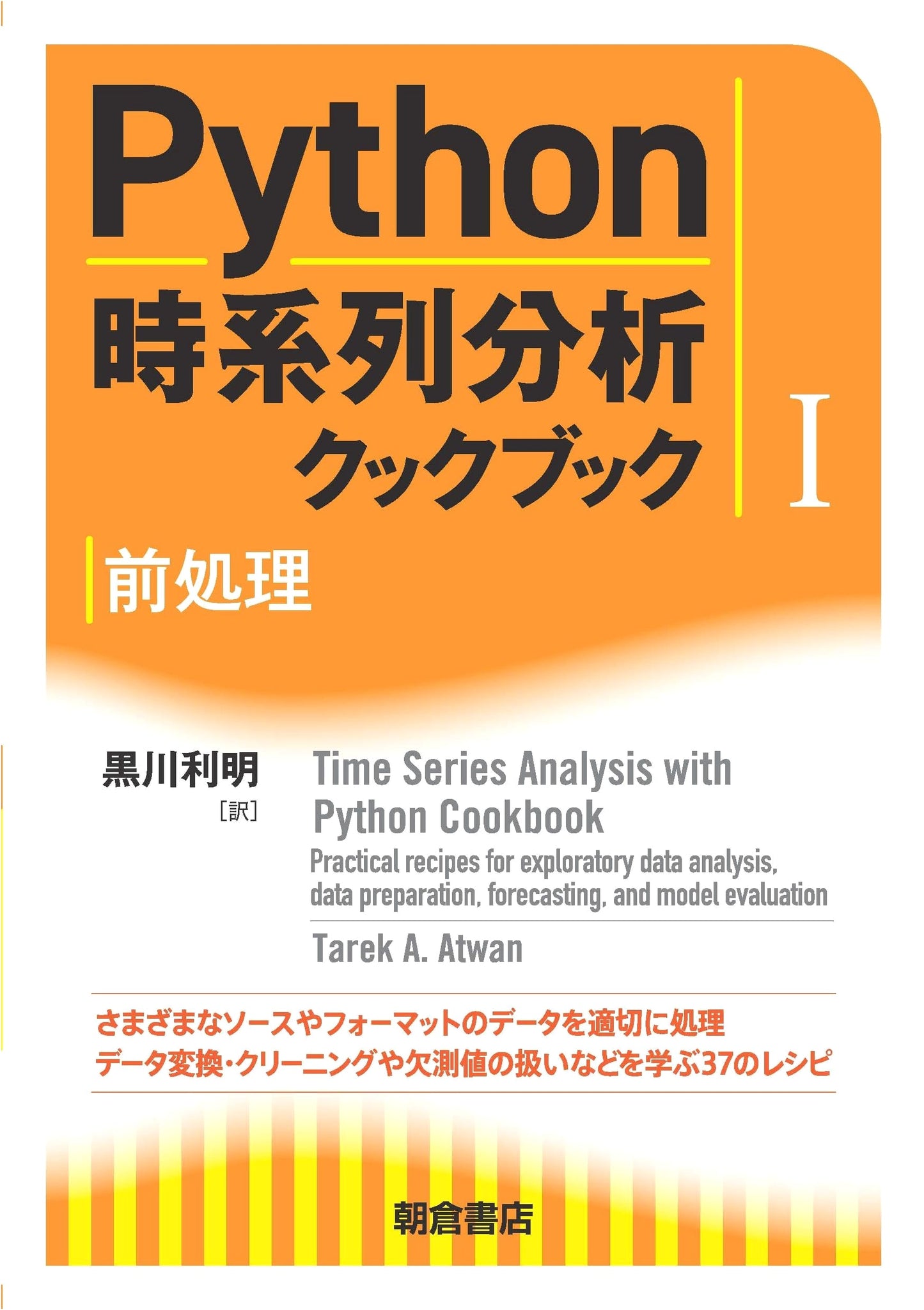 Python Time Series Analysis Cookbook I: Preprocessing