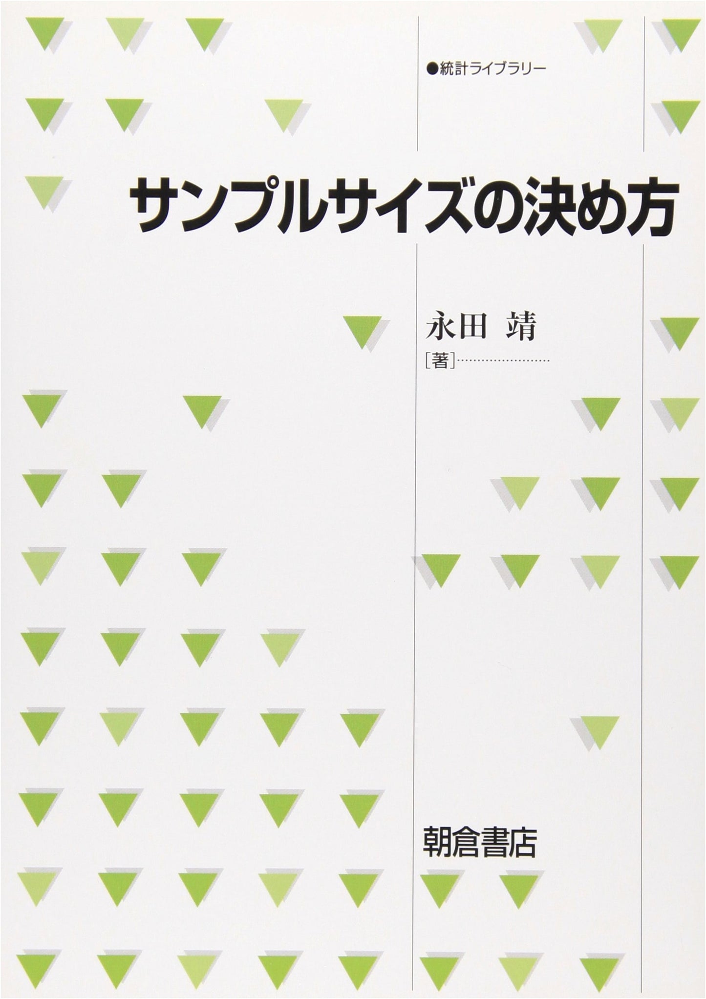 Determining Sample Size (Statistical Library Series)