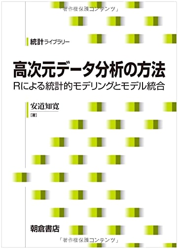 High-Dimensional Data Analysis: Statistical Modeling & Model Integration with R