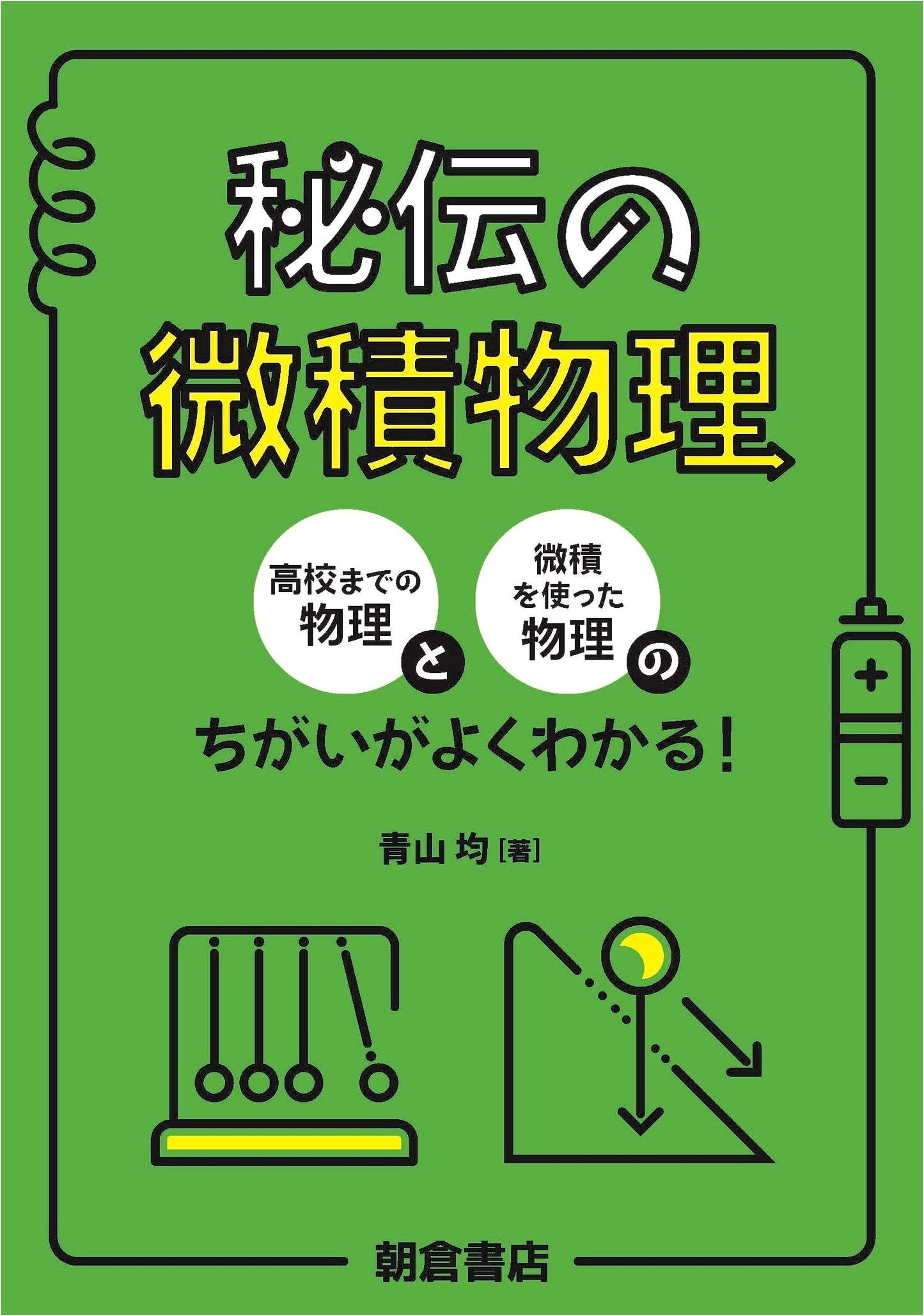 The Secret Teachings of Calculus Physics