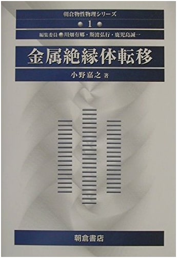 Metal-Insulator Transition (Asakura Condensed Matter Physics Series, Vol. 1)