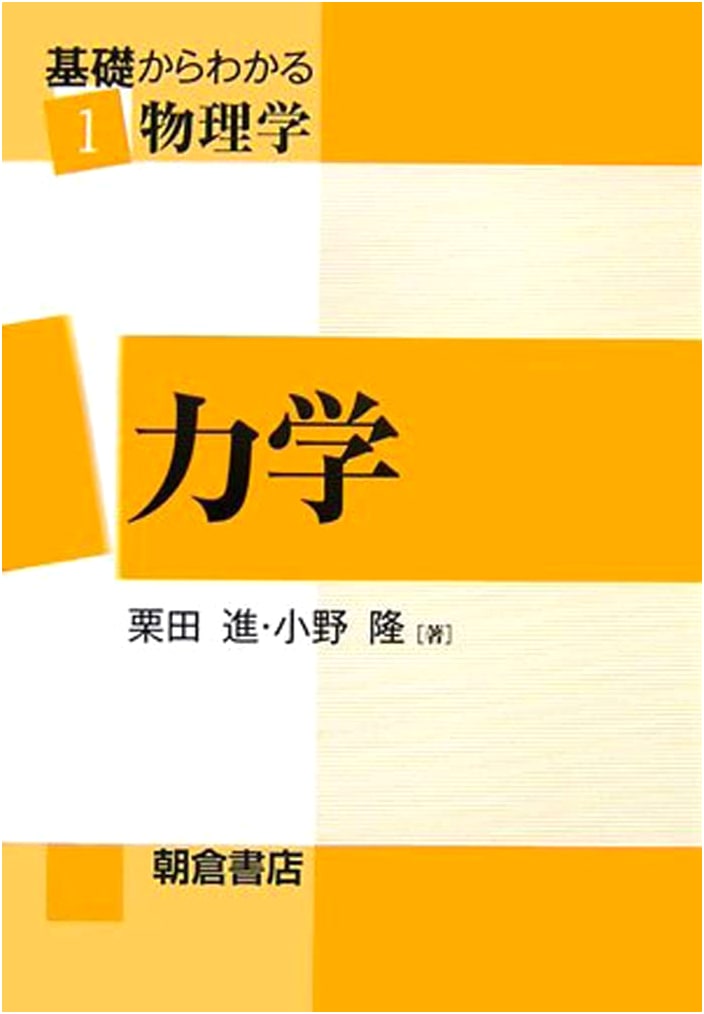 Physics from Fundamentals: Volume 1