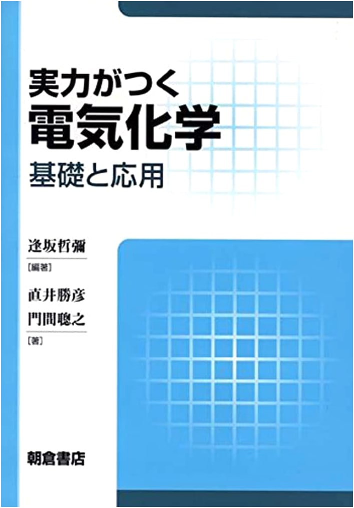 Practical Electrochemistry: Fundamentals and Applications