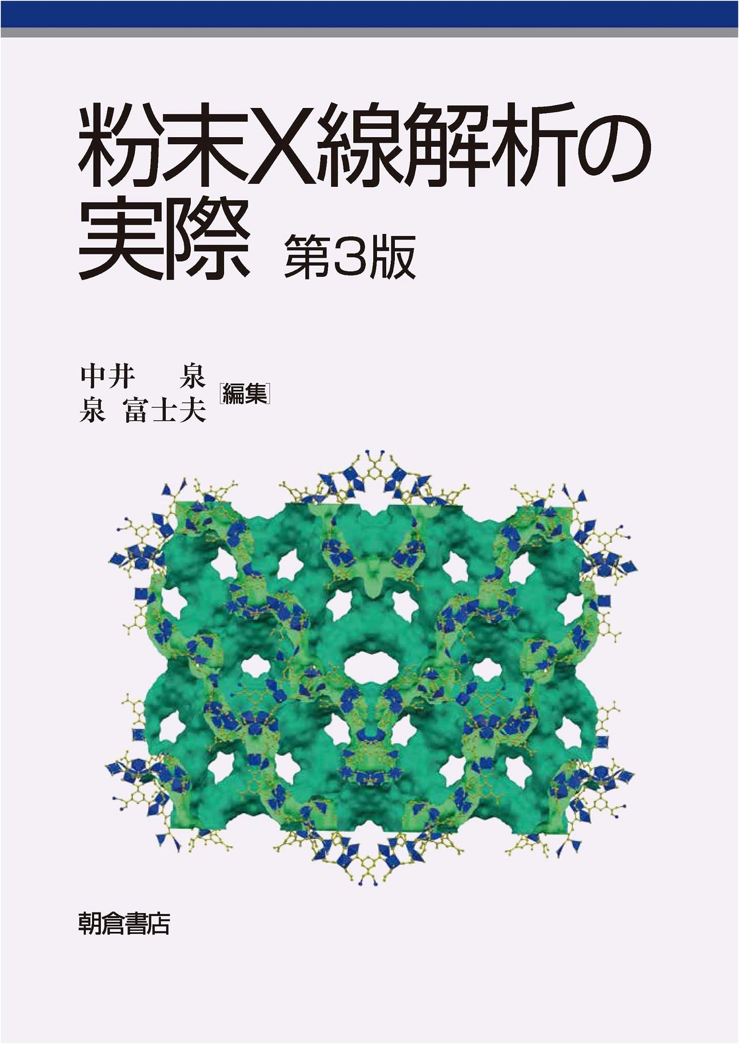 Practical X-ray Powder Diffraction (3rd Edition)
