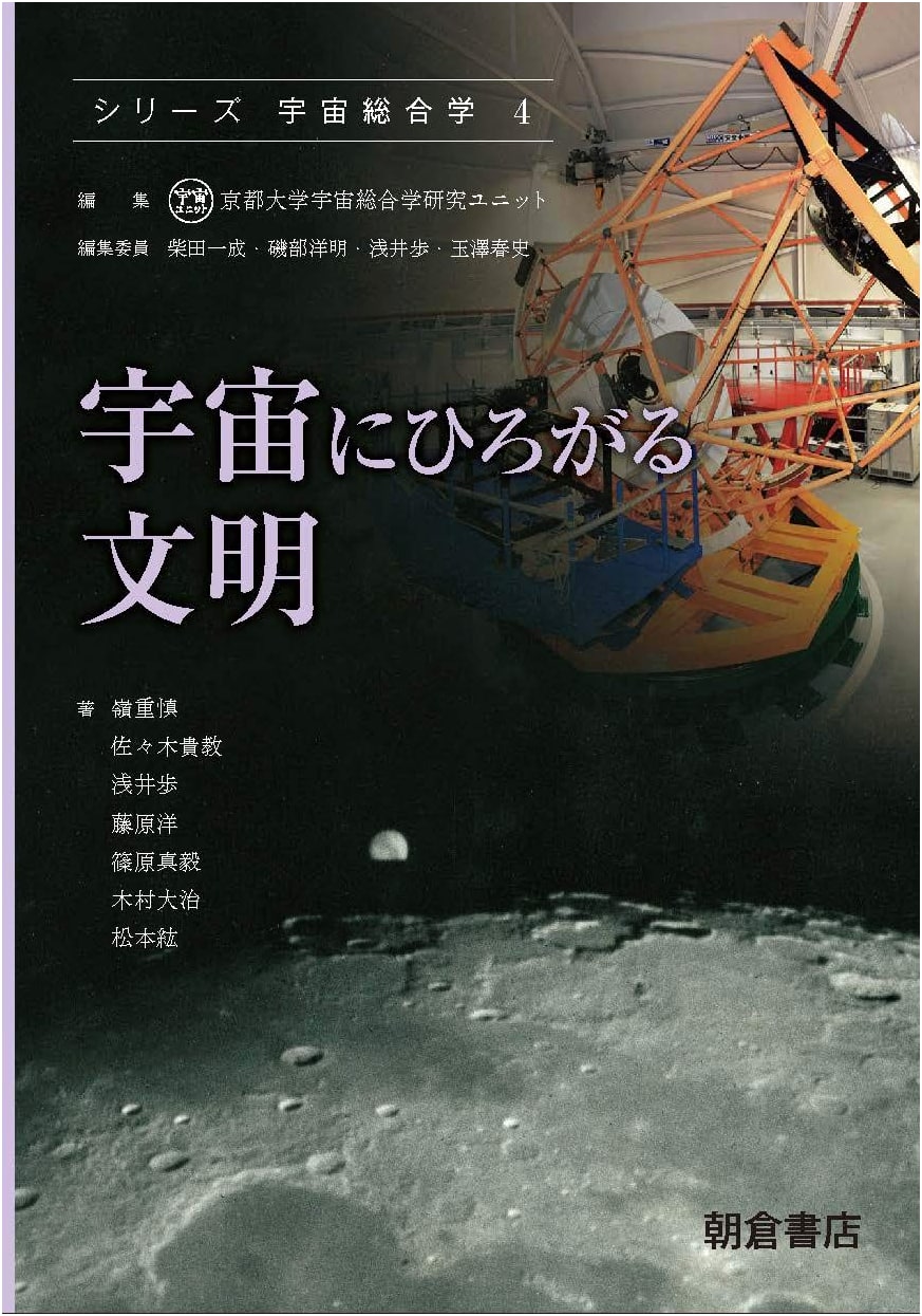 Civilizations Expanding into Space (Comprehensive Space Studies Series Vol. 4)