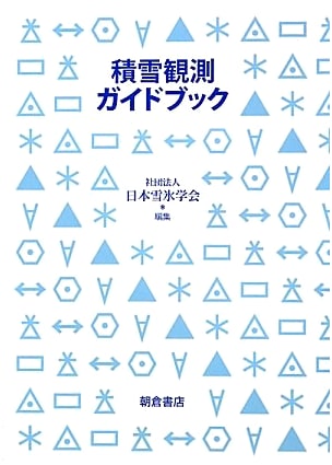 Snowfall Observation Guidebook: A Comprehensive Manual for Snow Measurement
