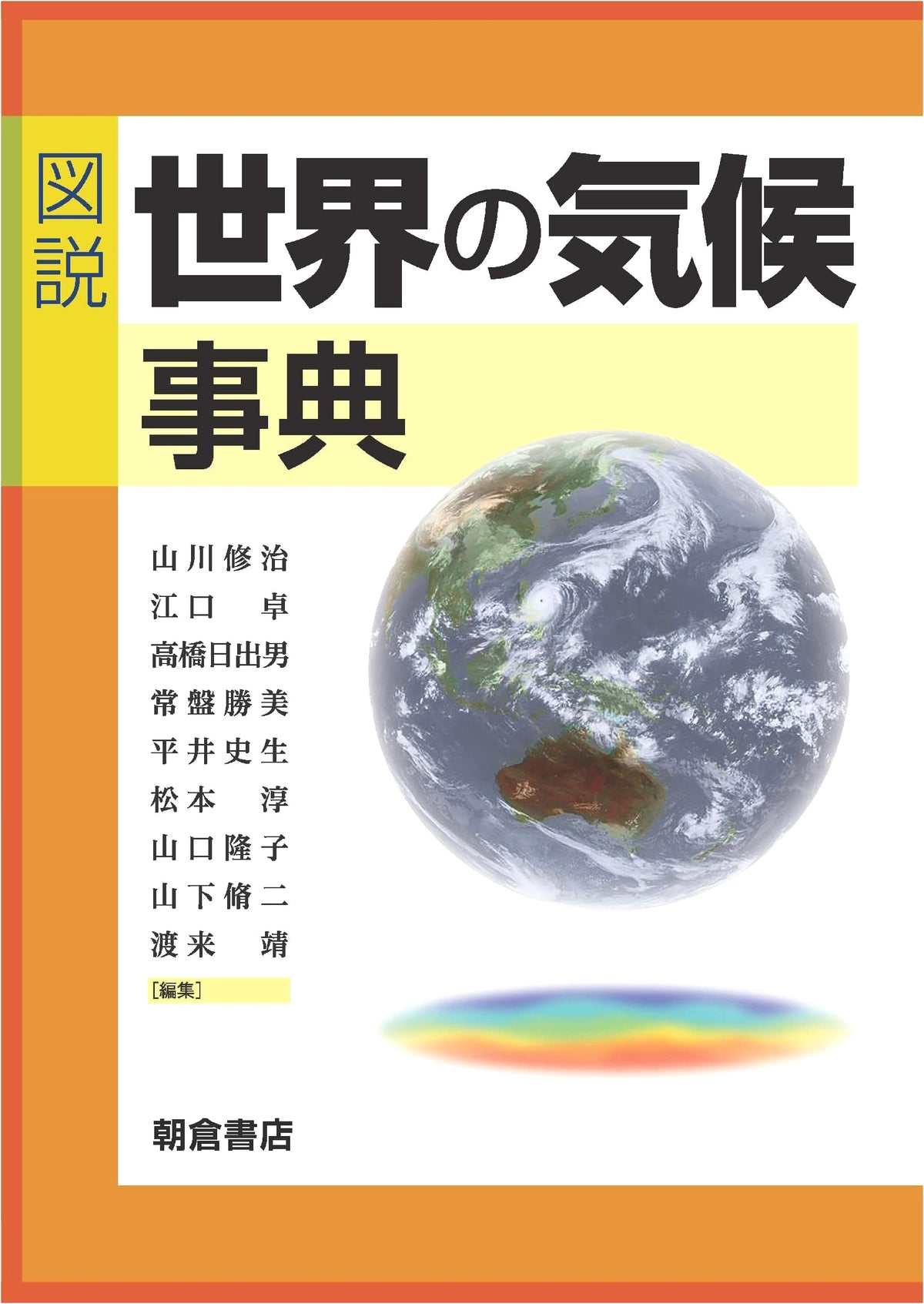 Illustrated Dictionary of World Climates