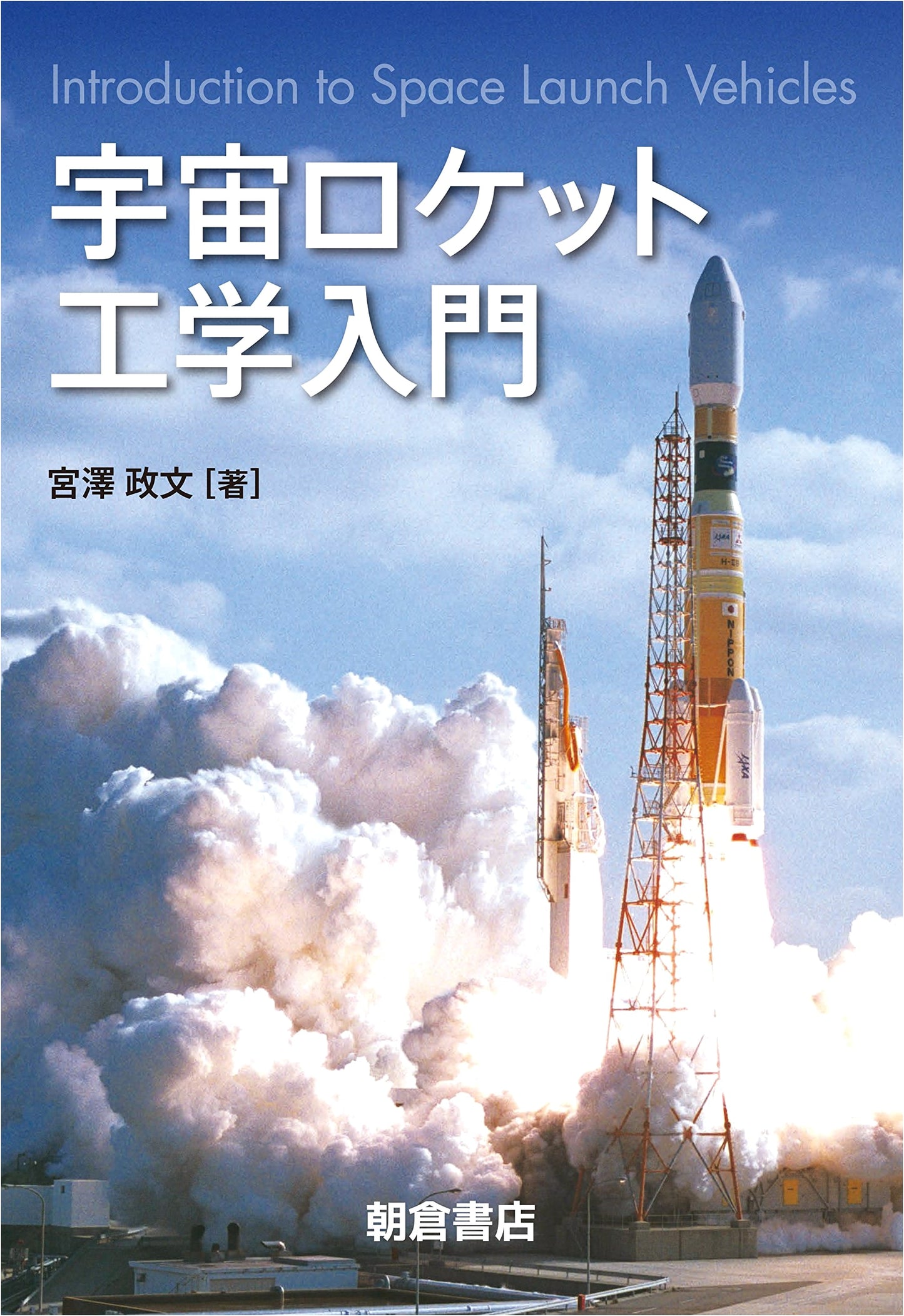 Introduction to Space Rocket Engineering