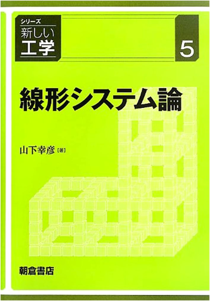 Linear System Theory (New Engineering Series 5)