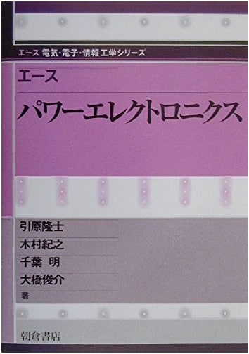 Ace Power Electronics (Ace Electrical & Electronic Engineering Series)