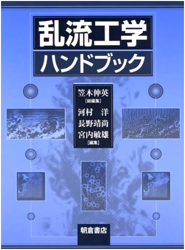 Turbulence Engineering Handbook