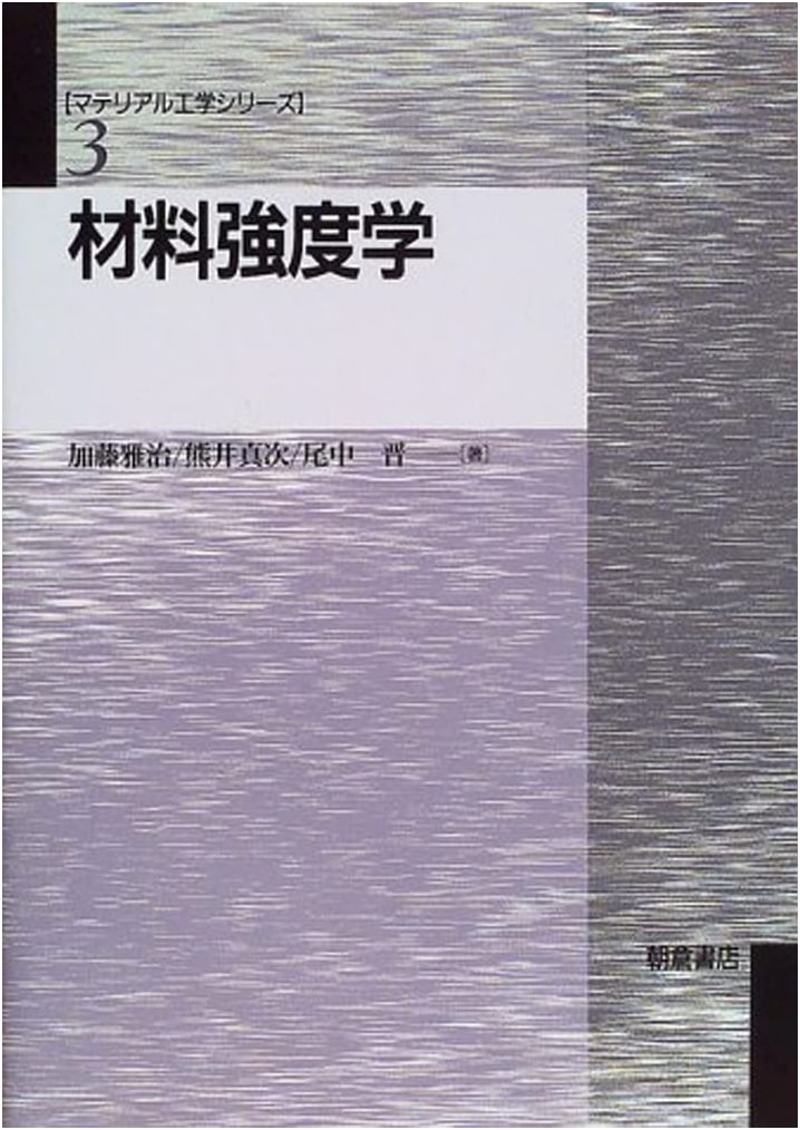 Strength of Materials (Materials Engineering Series 3)