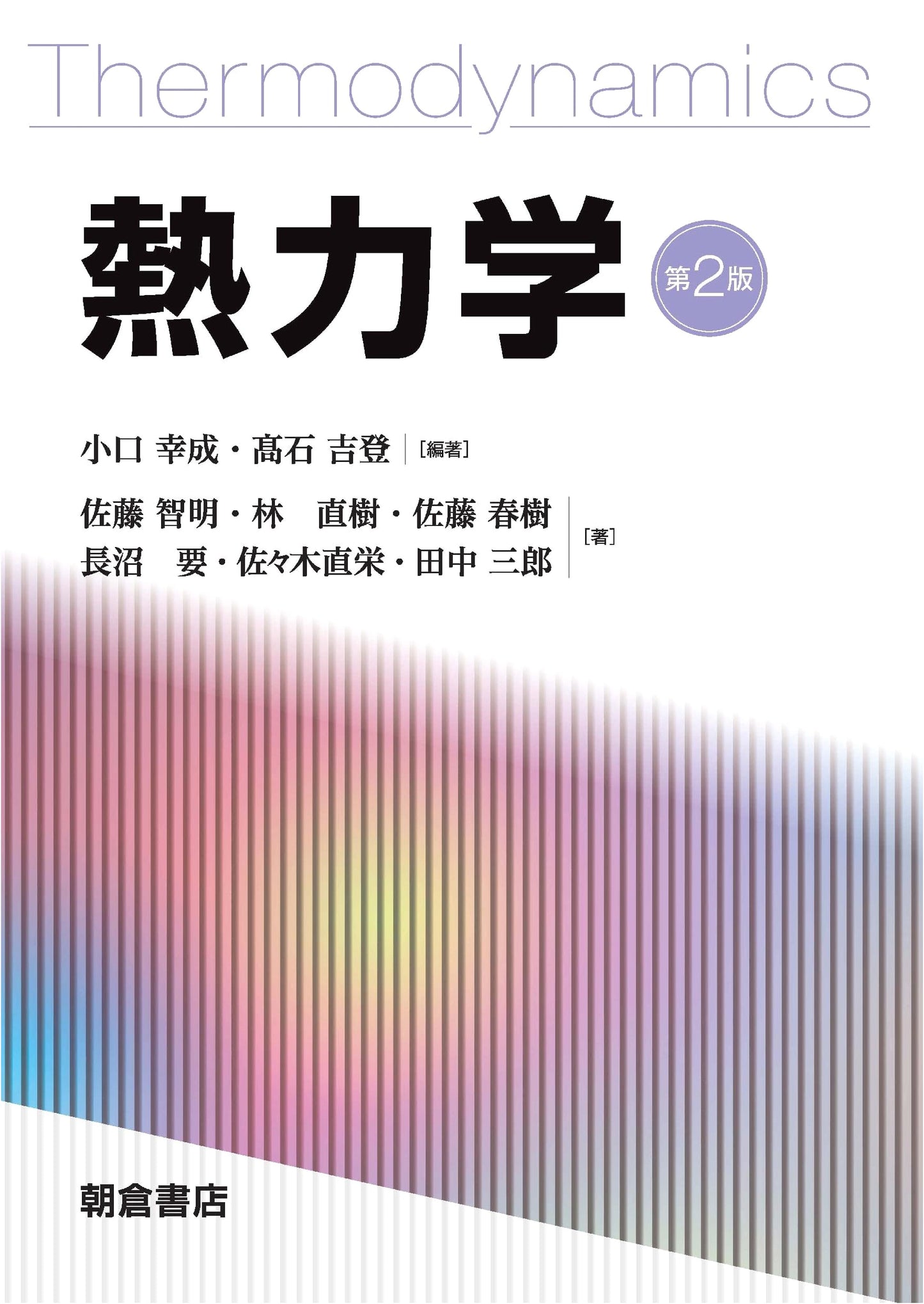 Thermodynamics, 2nd Edition