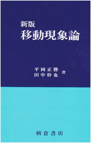 Theory of Transport Phenomena