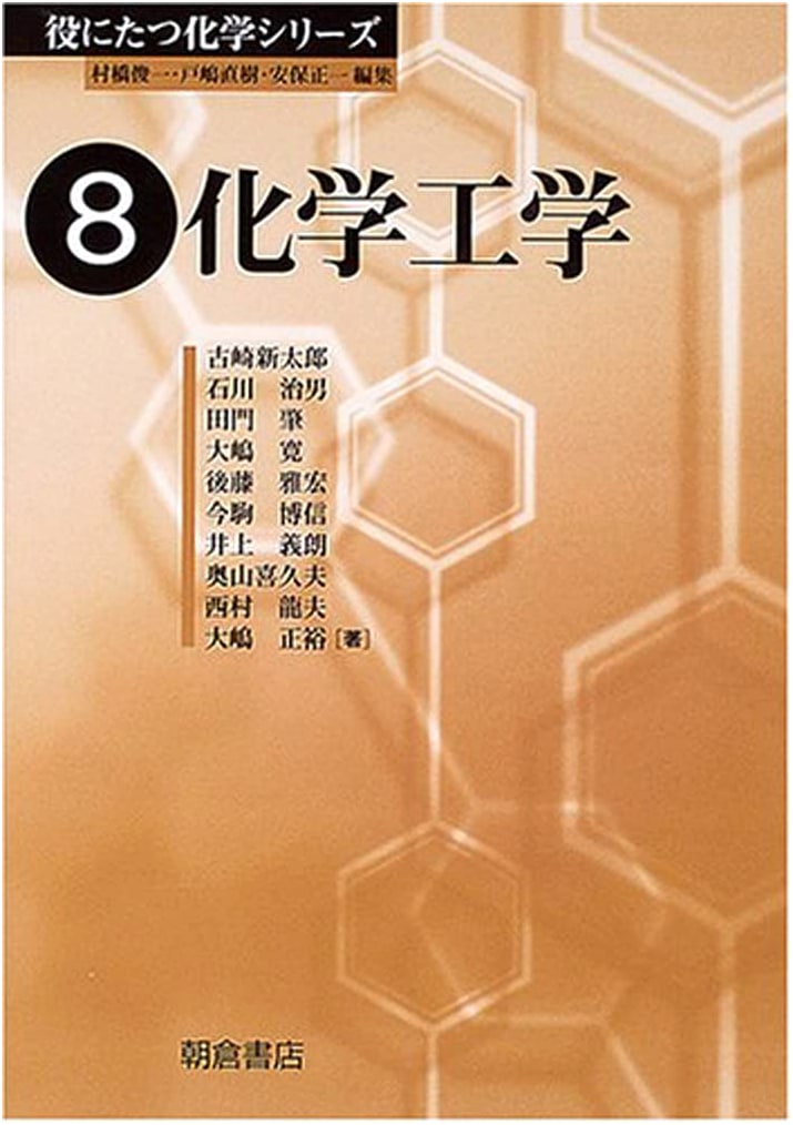 Chemical Engineering: Practical Chemistry Series, Volume 8