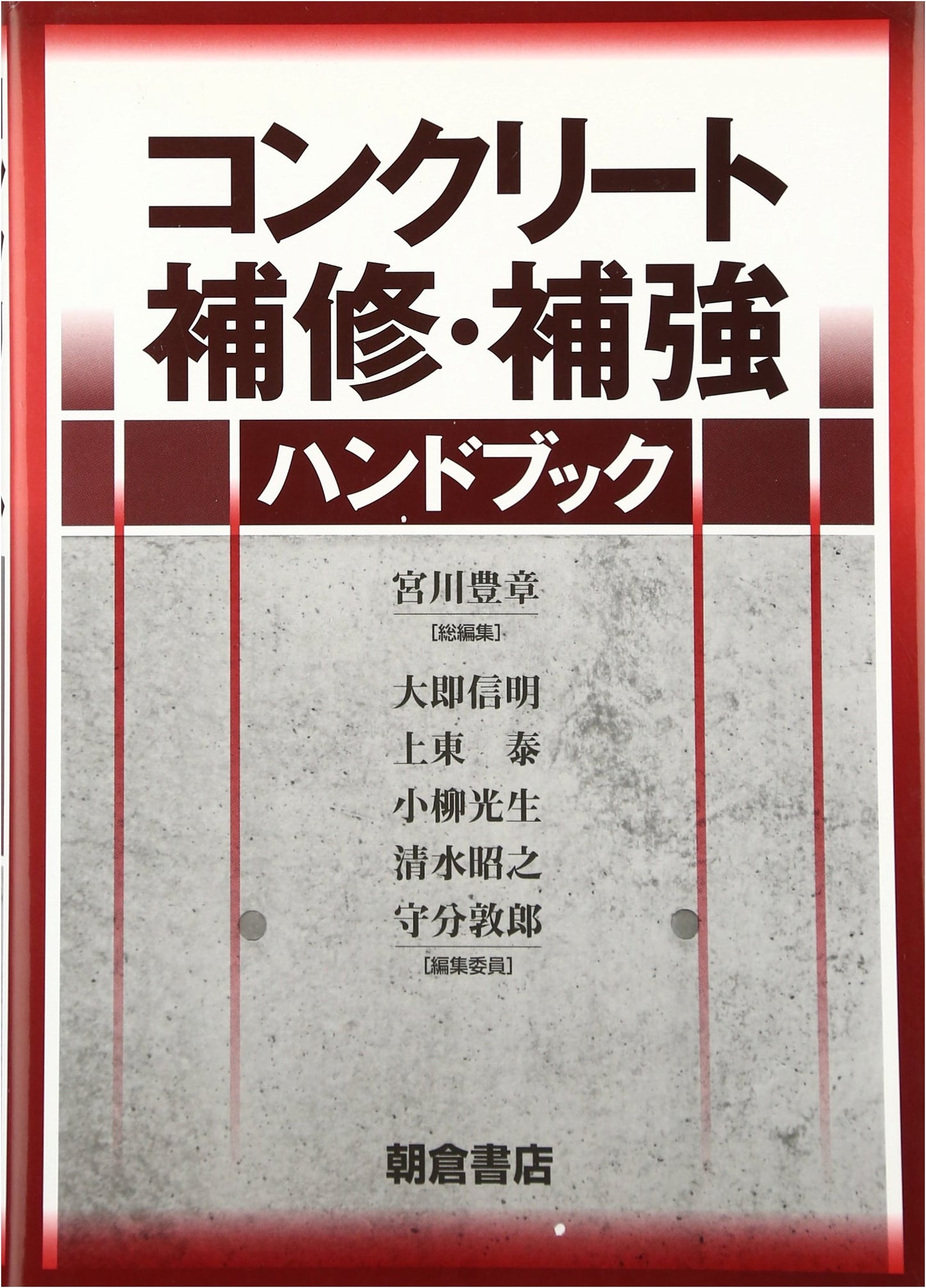 Concrete Repair and Strengthening Handbook