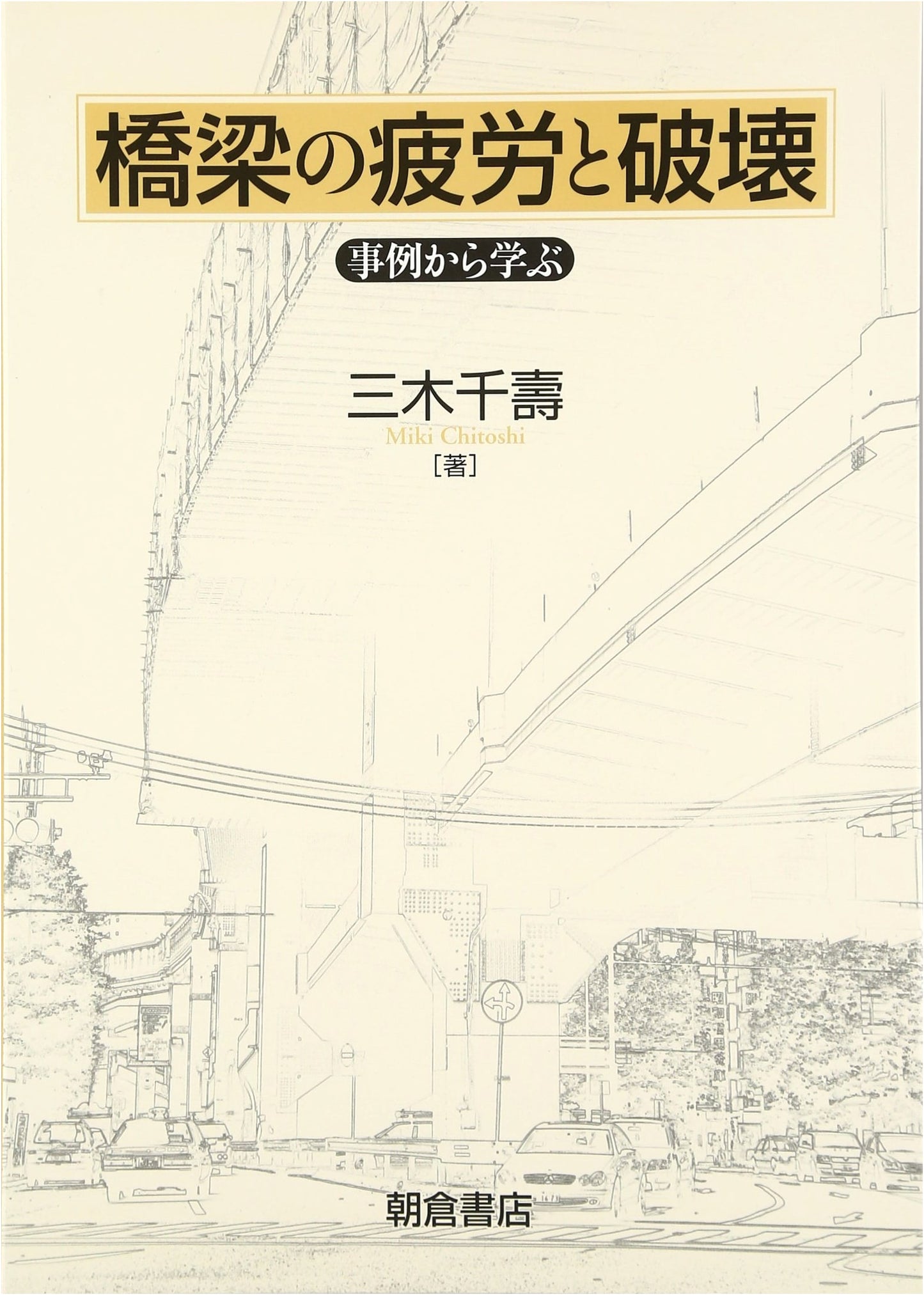 Fatigue and Fracture of Bridges