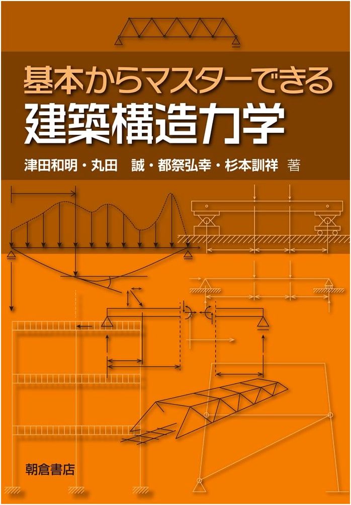 Architectural Structural Mechanics: Master from Fundamentals