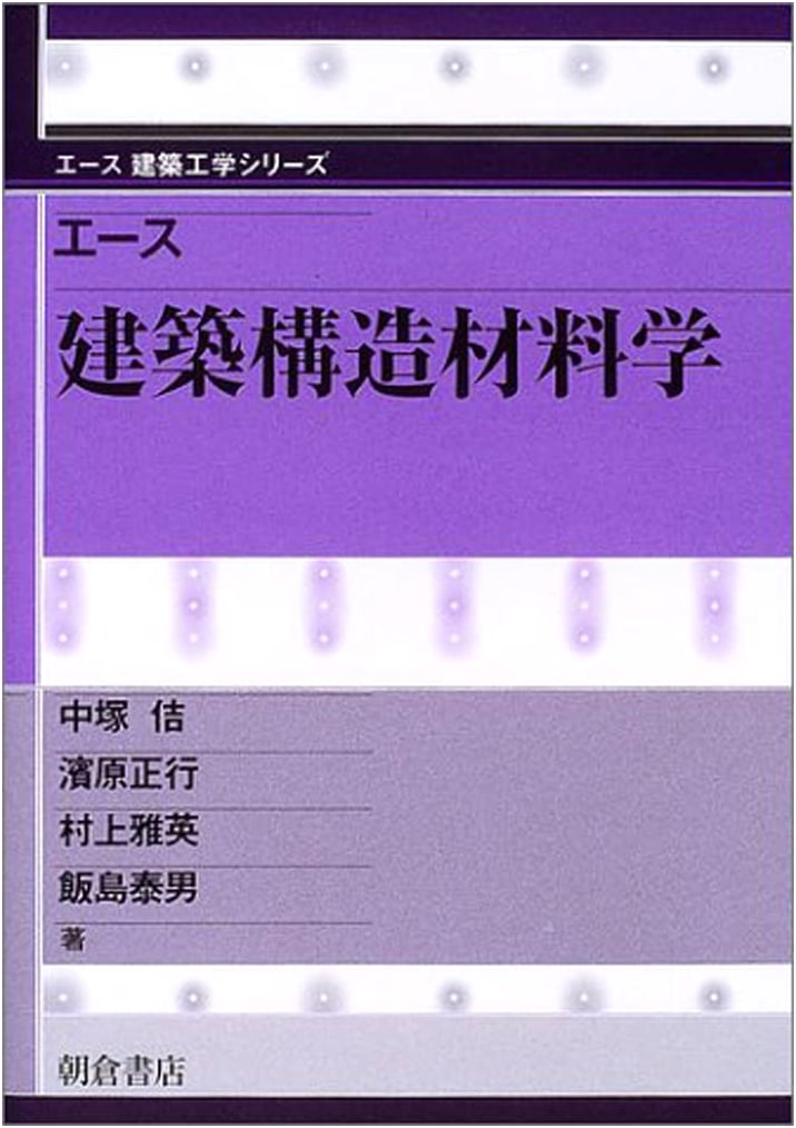 ACE Architectural Structural Materials (ACE Architectural Engineering Series)