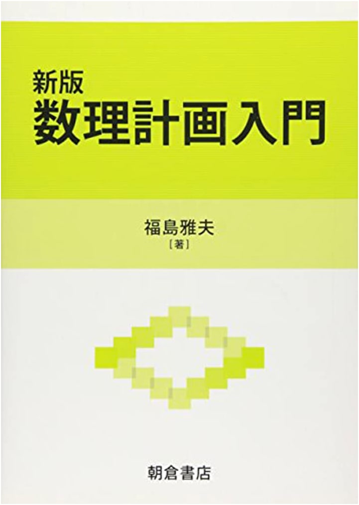 New Edition: Introduction to Mathematical Programming