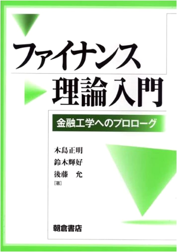 Introduction to Finance Theory: A Prologue to Financial Engineering