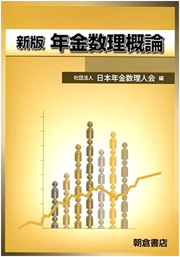 Introduction to Pension Actuarial Science
