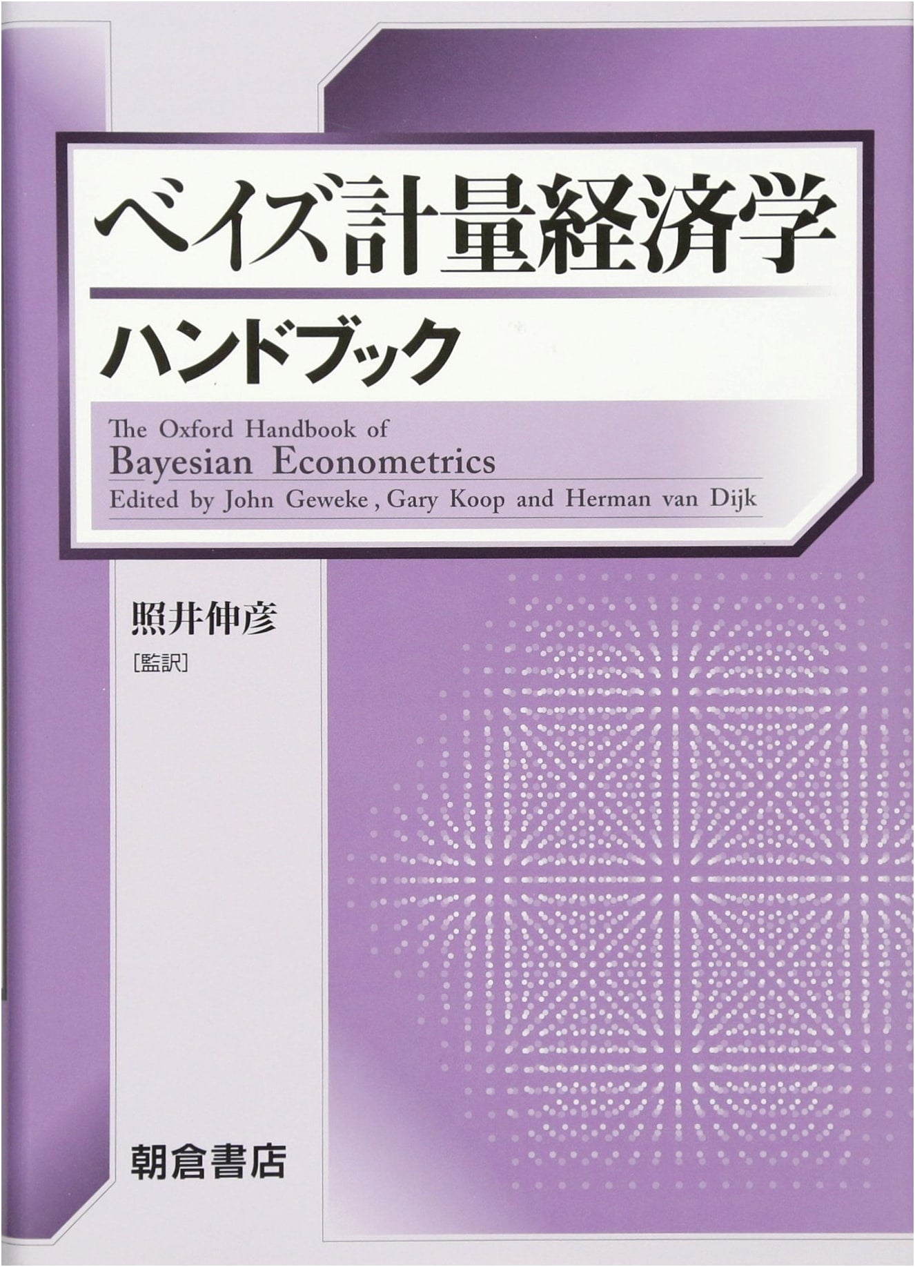 Handbook of Bayesian Econometrics