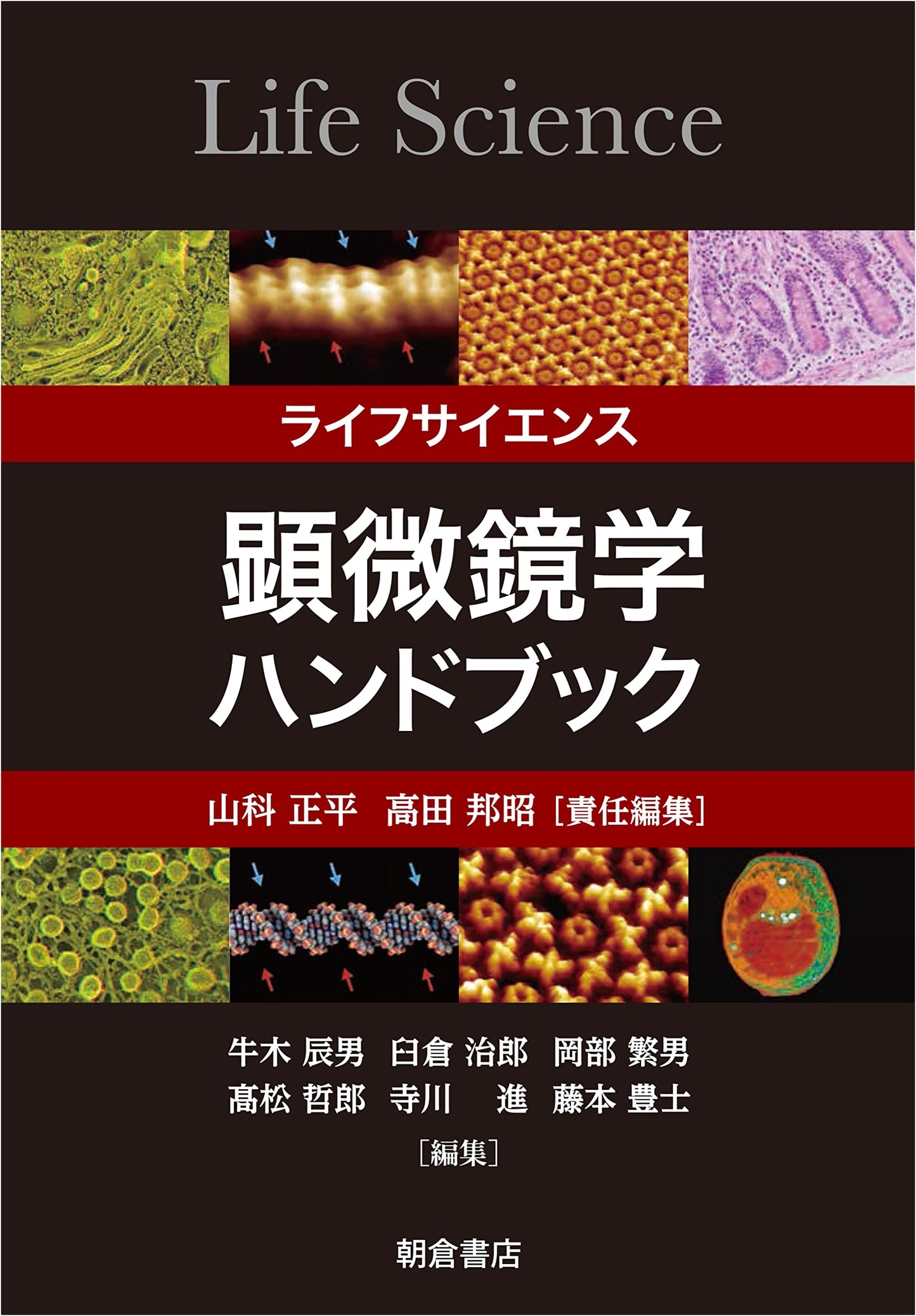 Life Science Microscopy Handbook