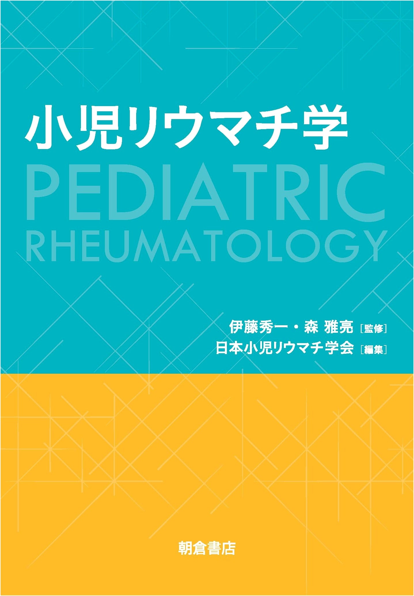 Pediatric Rheumatology