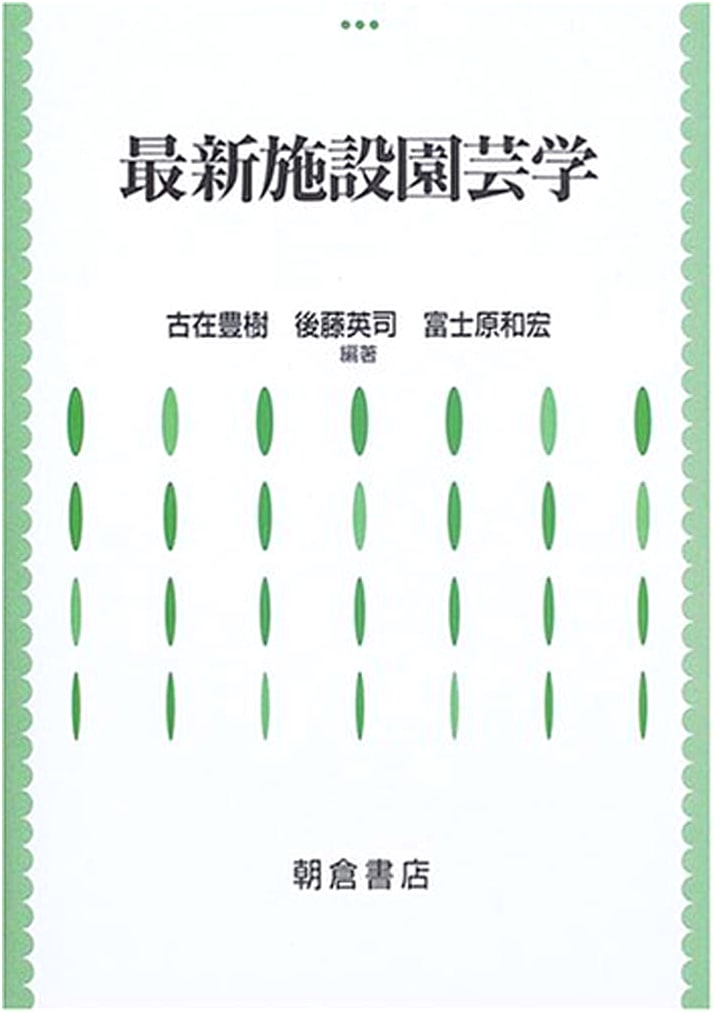 Modern Facility Horticulture