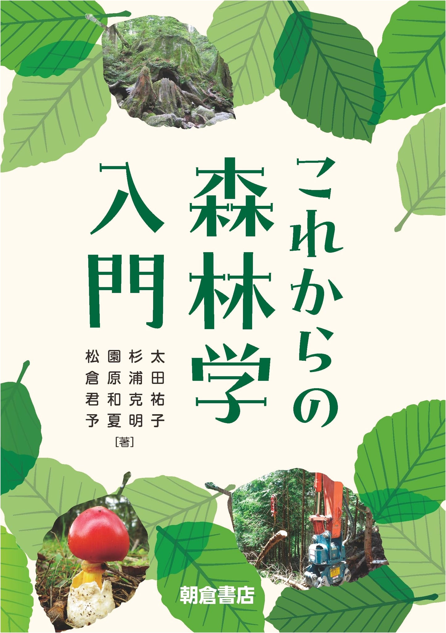 An Introduction to Future Forest Science