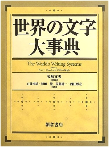 Grand Encyclopedia of World's Scripts