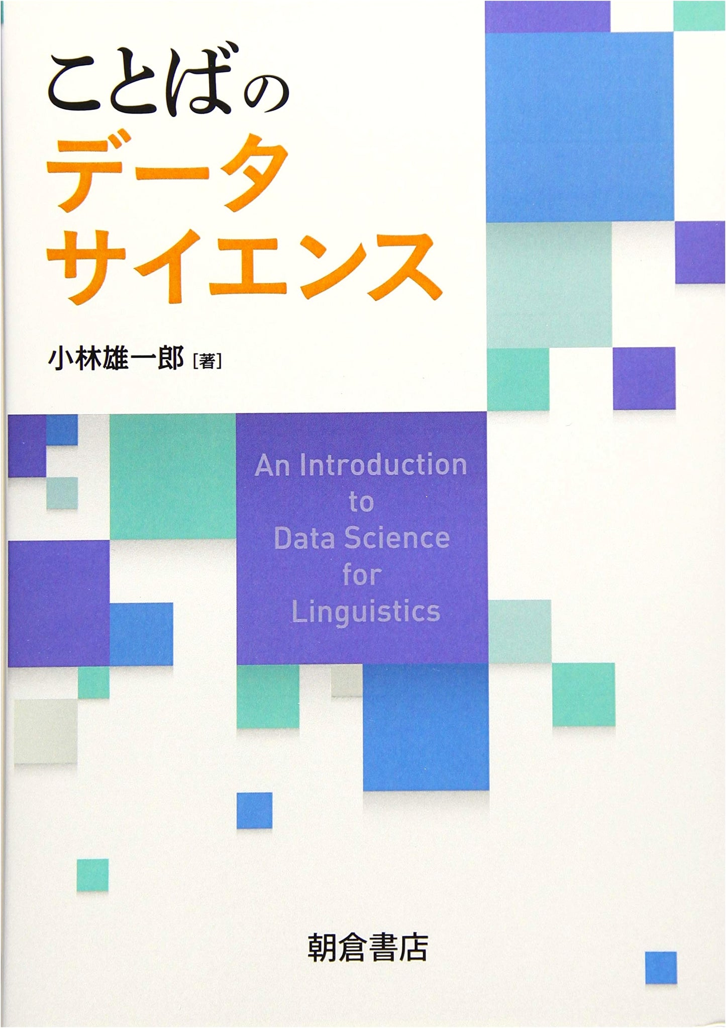 Language Data Science