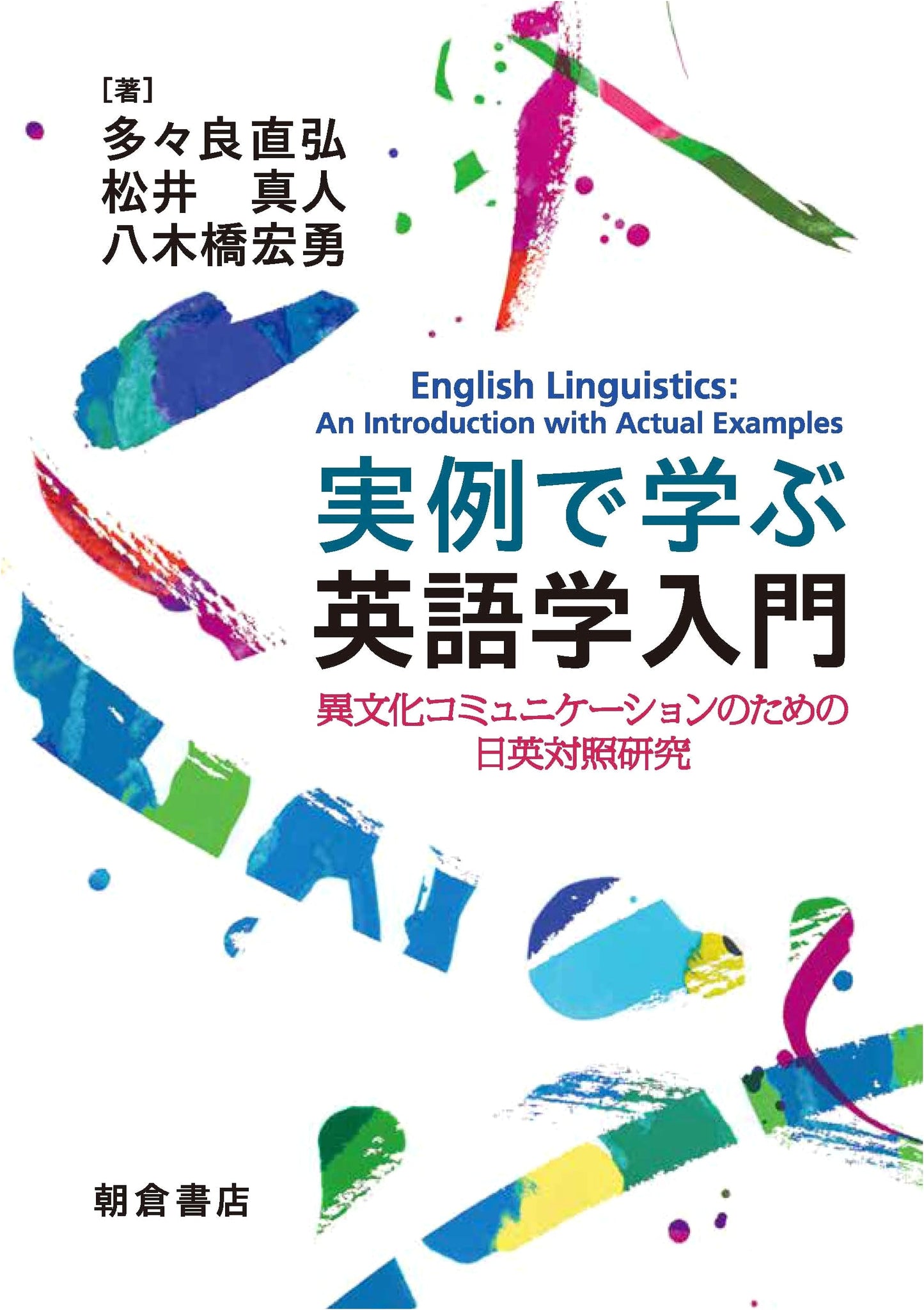 Practical English Linguistics: Japanese-English Comparative Study