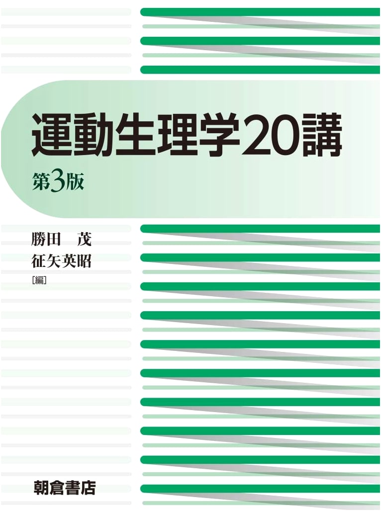 20 Lectures on Exercise Physiology (3rd Edition)