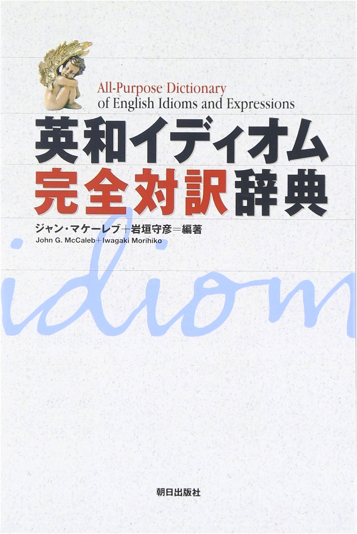 Complete English-Japanese Idiom Dictionary