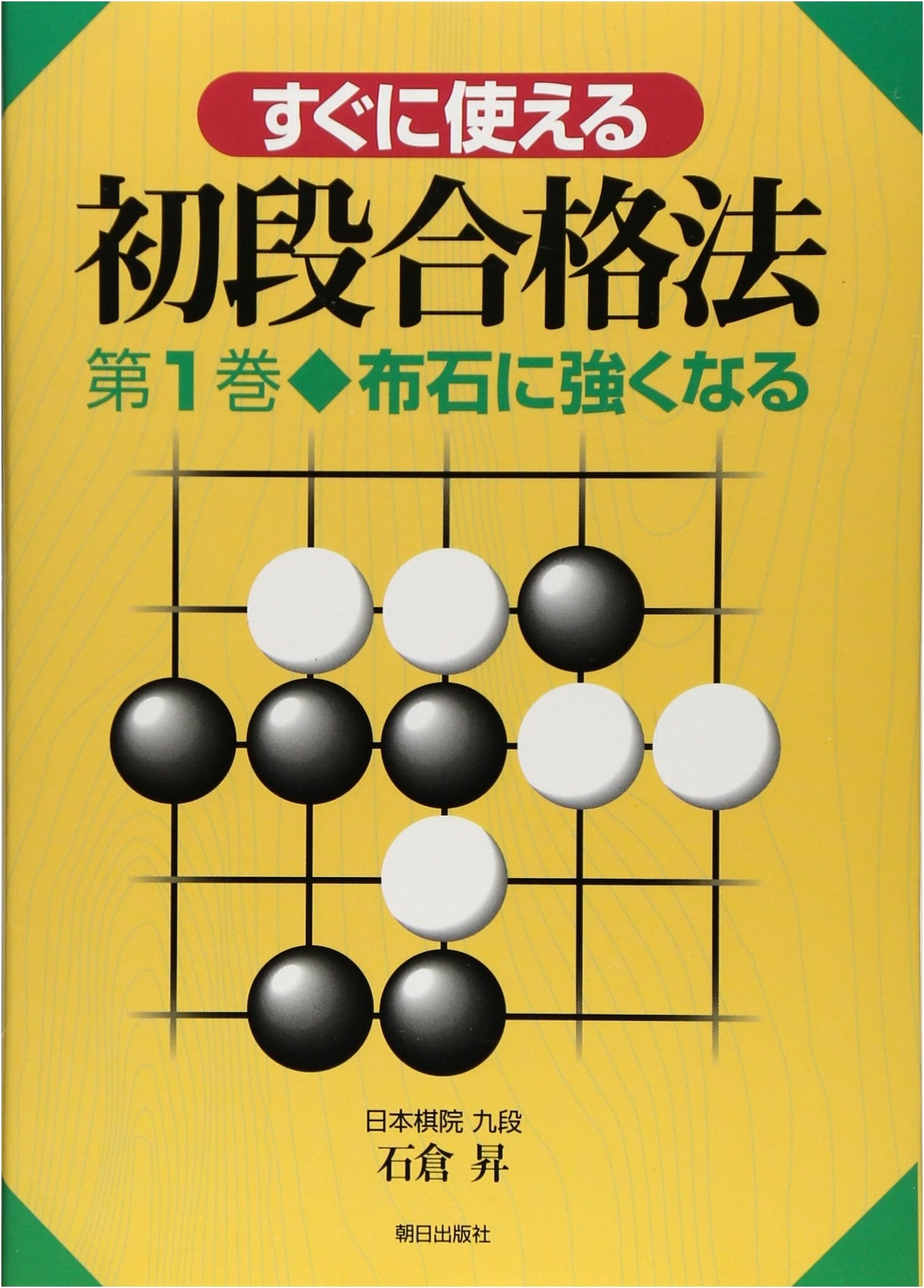 Beginner's Guide to Shodan Success (Volume 1)